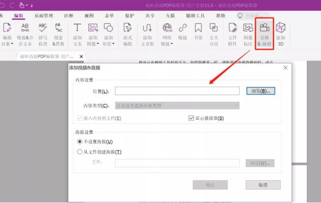 如何讓PDF文檔更加生動有趣？就用福昕高級PDF編輯器！