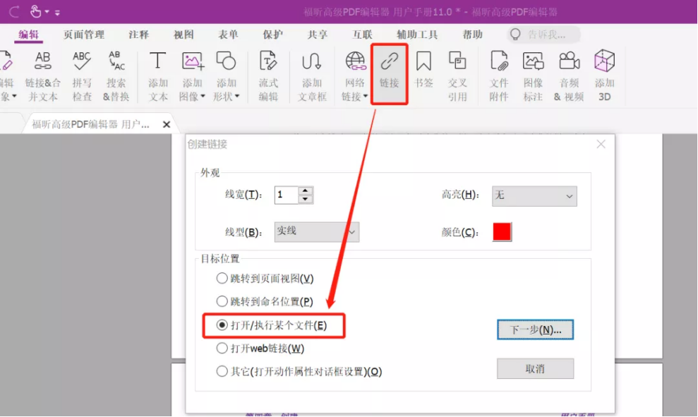如何讓PDF文檔更加生動有趣？就用福昕高級PDF編輯器！