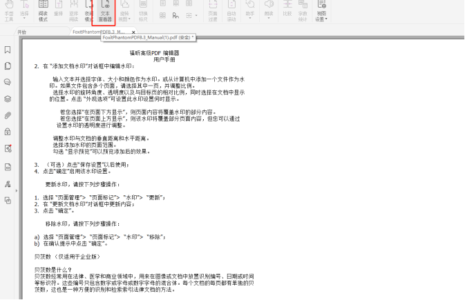 如何將PDF轉(zhuǎn)為可編輯的文檔？就用福昕高級(jí)PDF編輯器