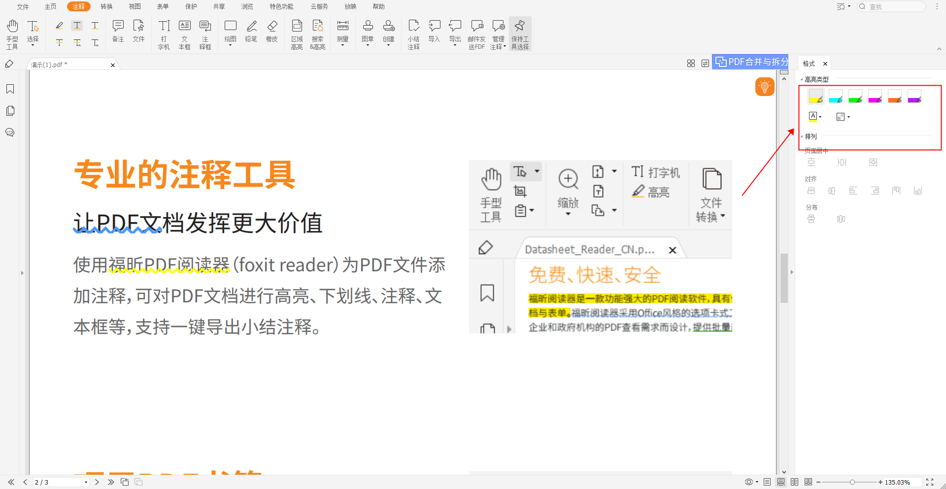 PDF標(biāo)注文字顏色，怎么做到?