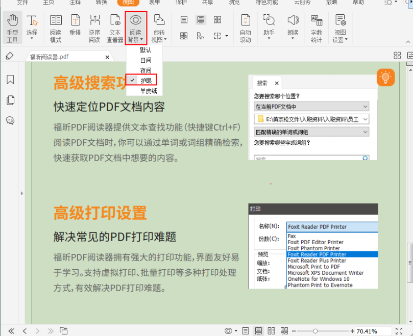 該怎么設置PDF護眼模式?