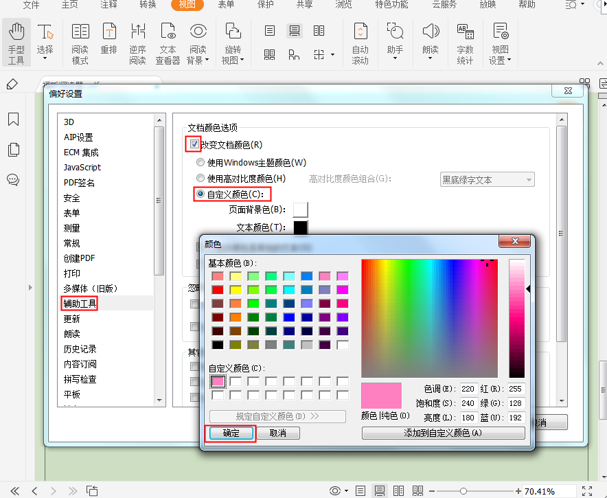 該怎么設置PDF護眼模式?