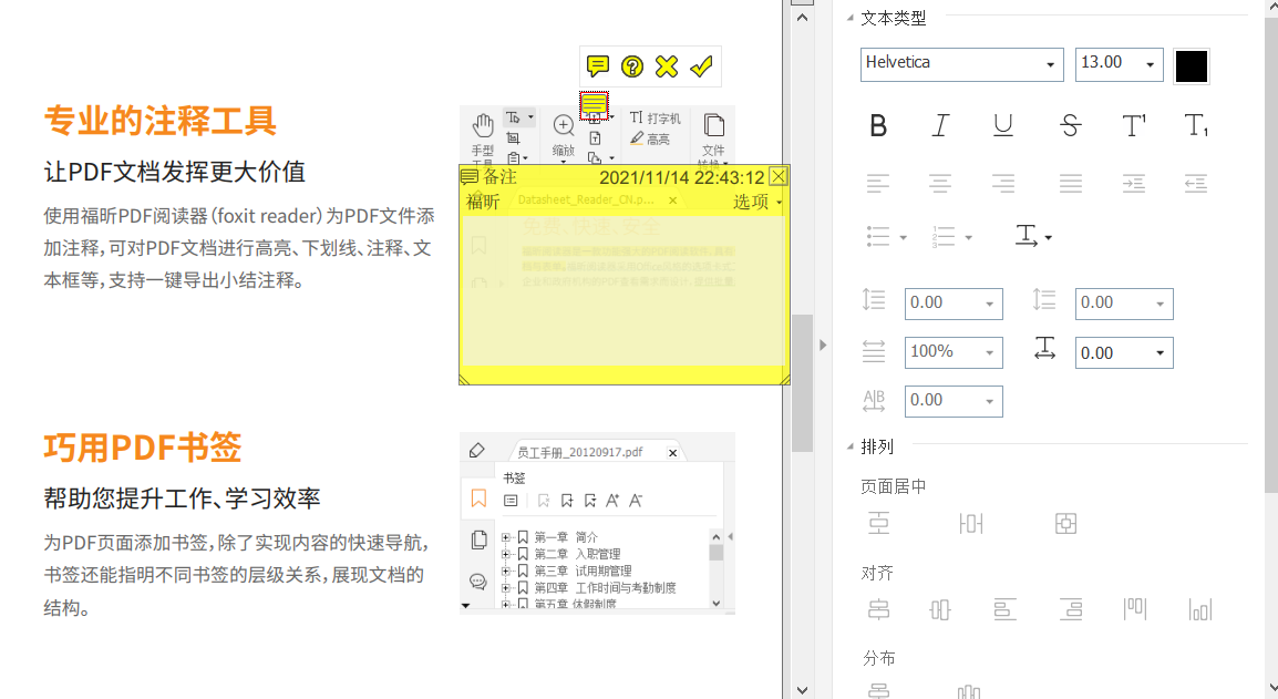 PDF如何加備注呢?超級簡單實用!