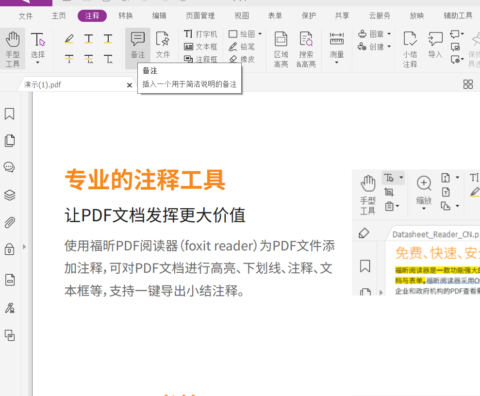 PDF如何加備注呢?超級簡單實用!