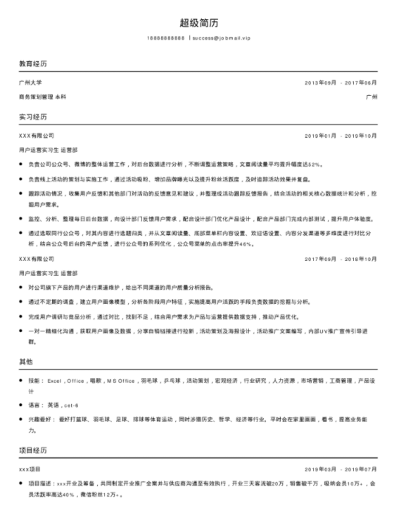 應(yīng)屆畢業(yè)生求職經(jīng)驗(yàn),選擇了自己不喜歡的職業(yè)怎么辦福昕云模板告訴你