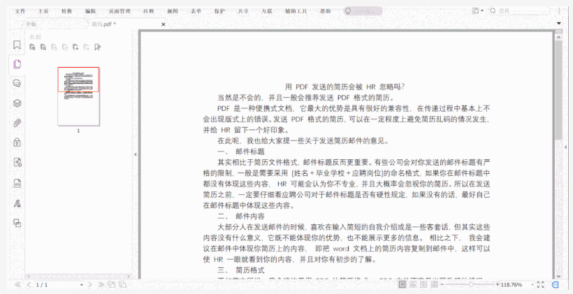 如何花式點(diǎn)贊他人的PDF文檔？就用福昕高級PDF編輯器