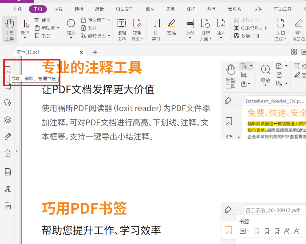 PDF怎么添加書(shū)簽?這招超級(jí)好用!