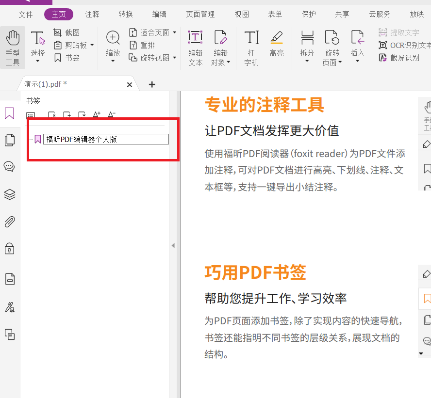PDF怎么添加書(shū)簽?這招超級(jí)好用!