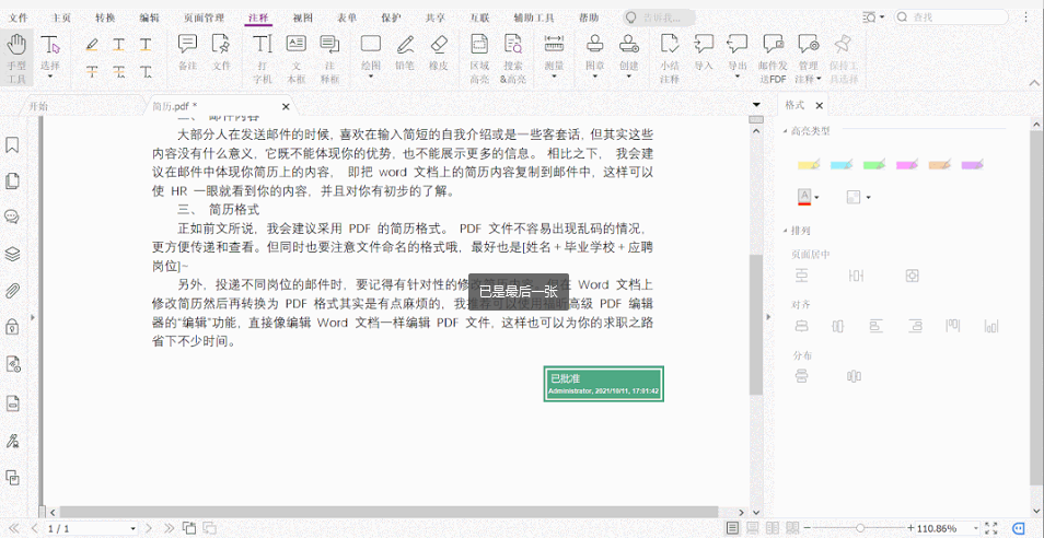 如何花式點(diǎn)贊他人的PDF文檔？就用福昕高級PDF編輯器