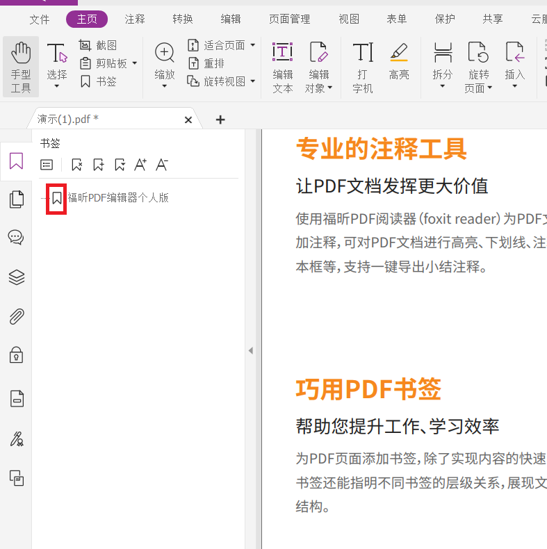 PDF怎么添加書(shū)簽?這招超級(jí)好用!