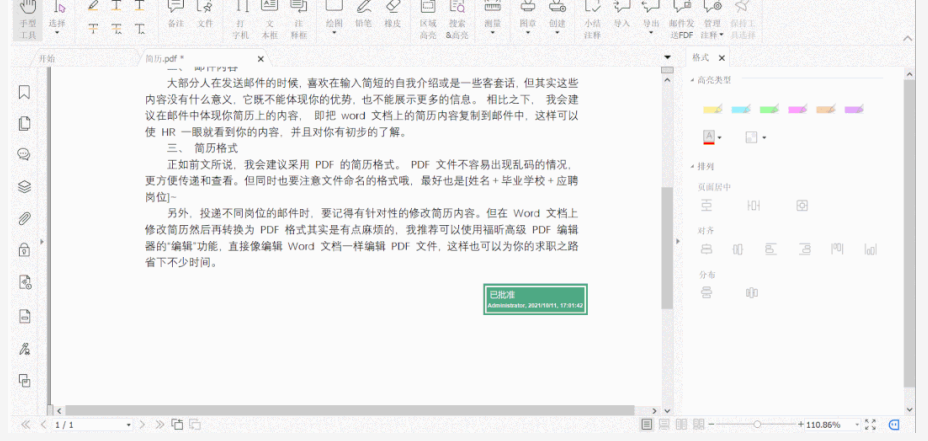如何創(chuàng)建PDF圖章？就用福昕高級(jí)PDF編輯器