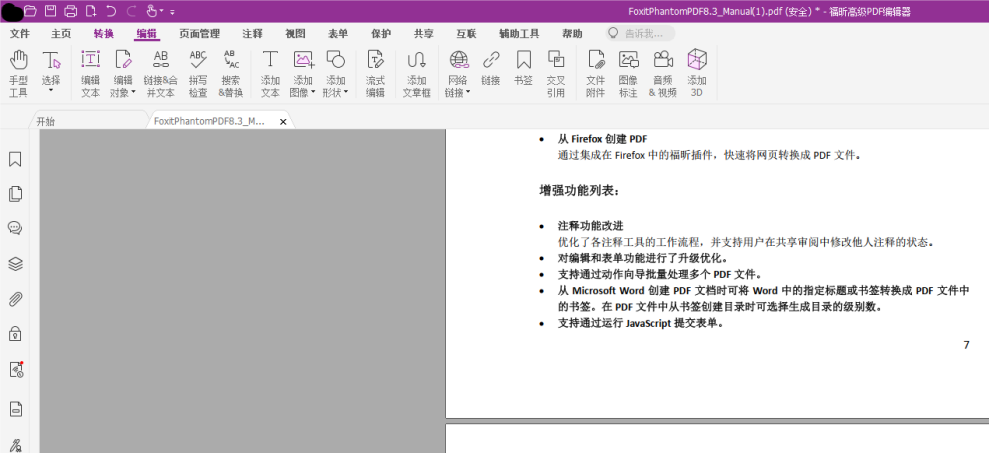 編輯PDF很簡單，一個(gè)福昕高級(jí)PDF編輯器就足夠了