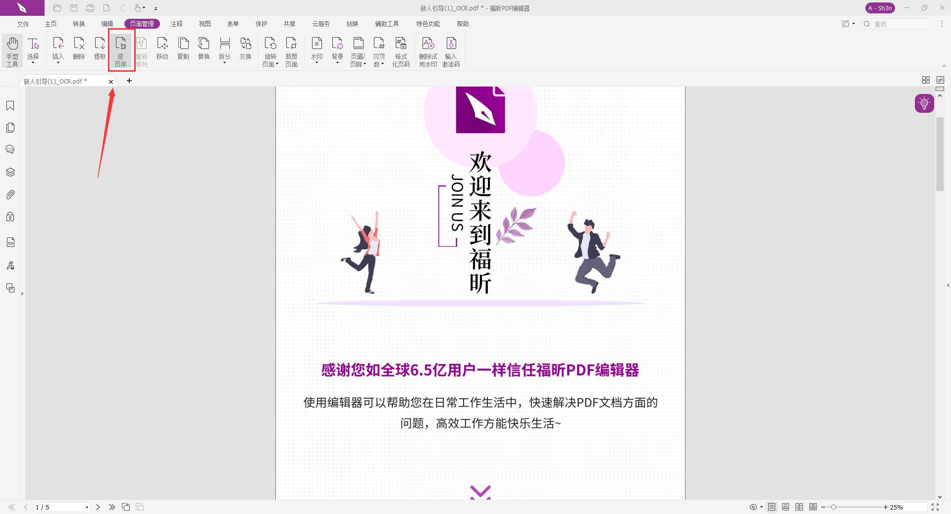 PDF如何設(shè)置逆頁序?其實(shí)一點(diǎn)也不難!