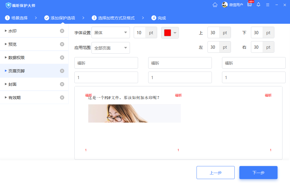哈哈哈!終于知道怎么修改PDF頁眉頁腳啦!