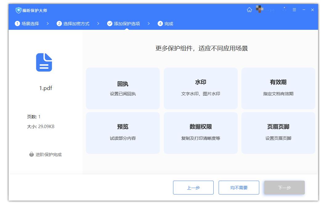 文檔怕不安全怎么辦?一招搞定!