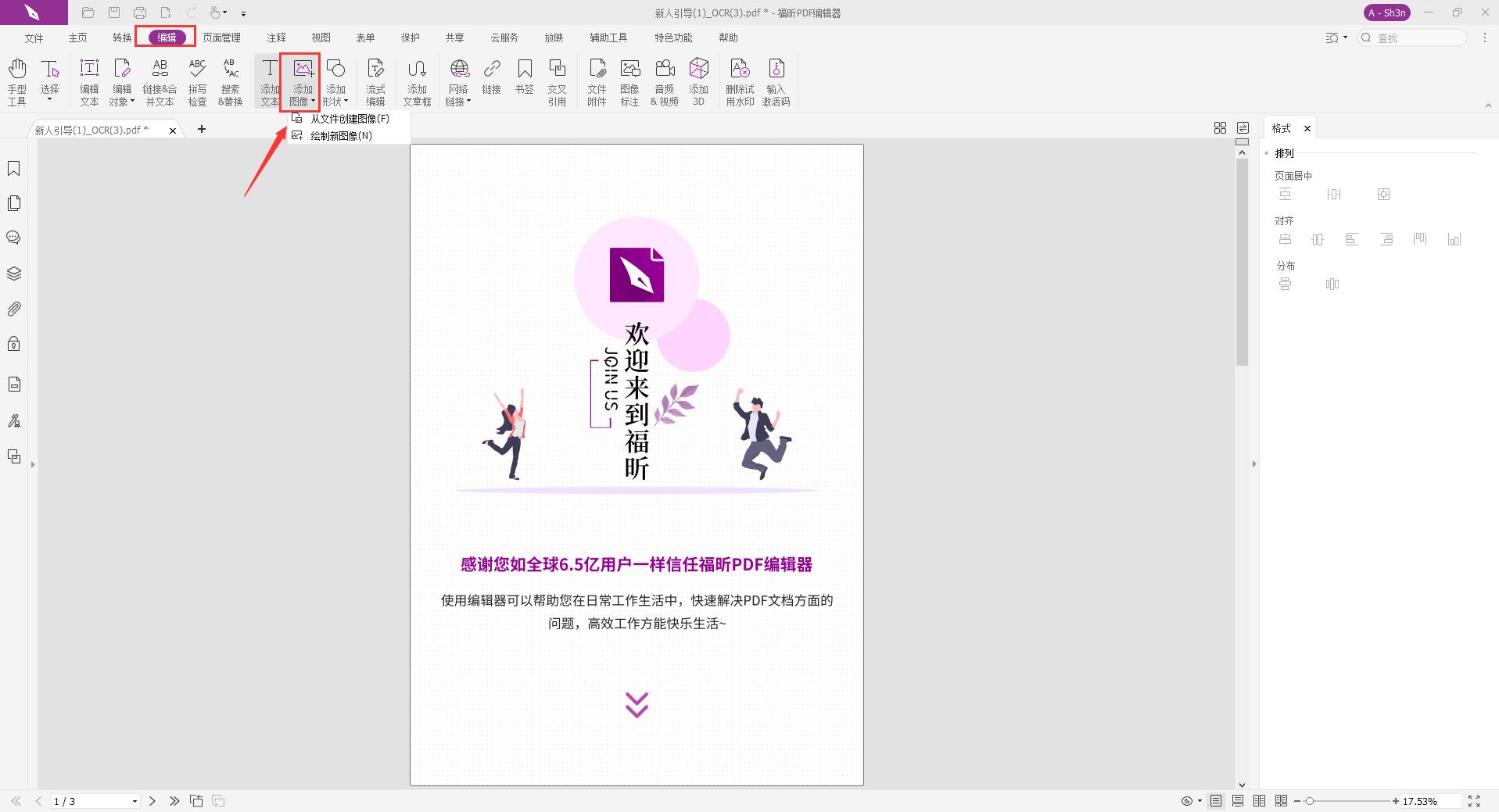怎樣給空白PDF插入圖片?pdf文檔插入圖片都是怎么完成的?