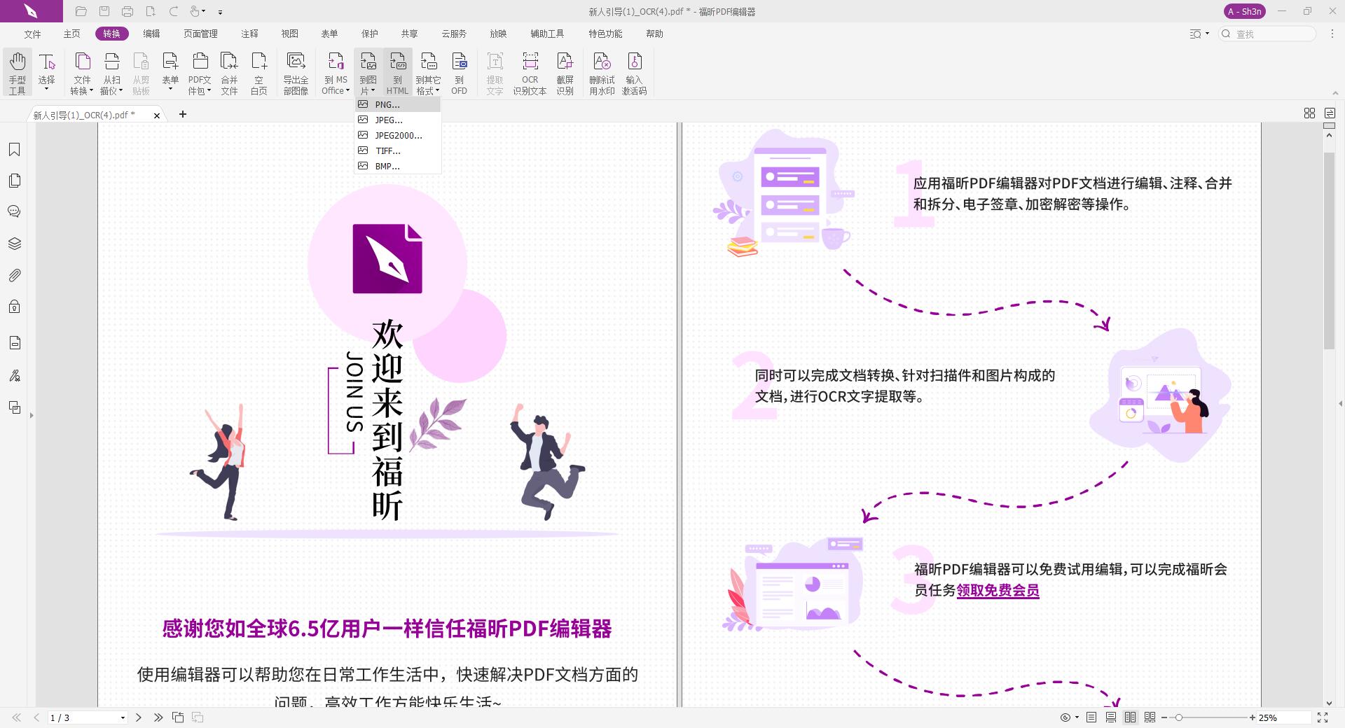 PDF轉(zhuǎn)圖片怎么進(jìn)行呢?