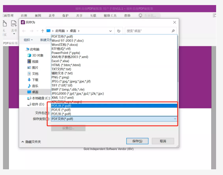 福昕高級PDF編輯器這三種方式，讓PDF符合國際標(biāo)準(zhǔn)