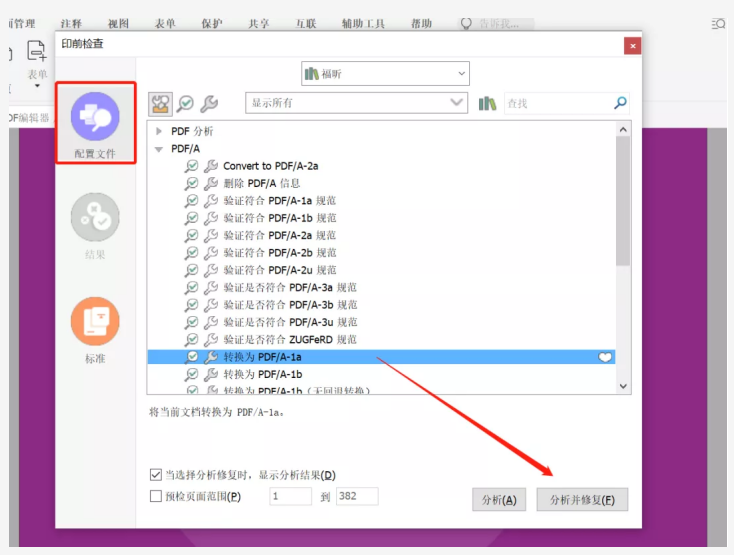 福昕高級PDF編輯器這三種方式，讓PDF符合國際標(biāo)準(zhǔn)