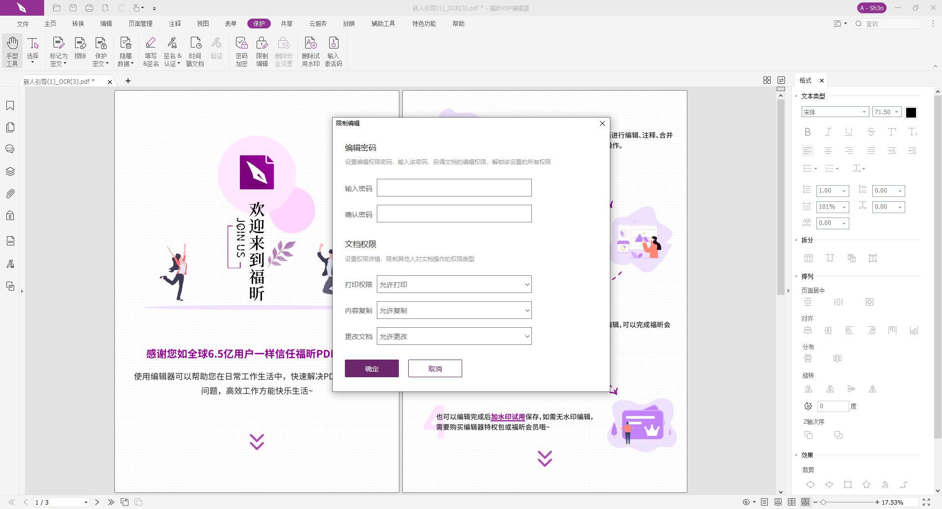 PDF密碼該怎么添加呢?想學習么?
