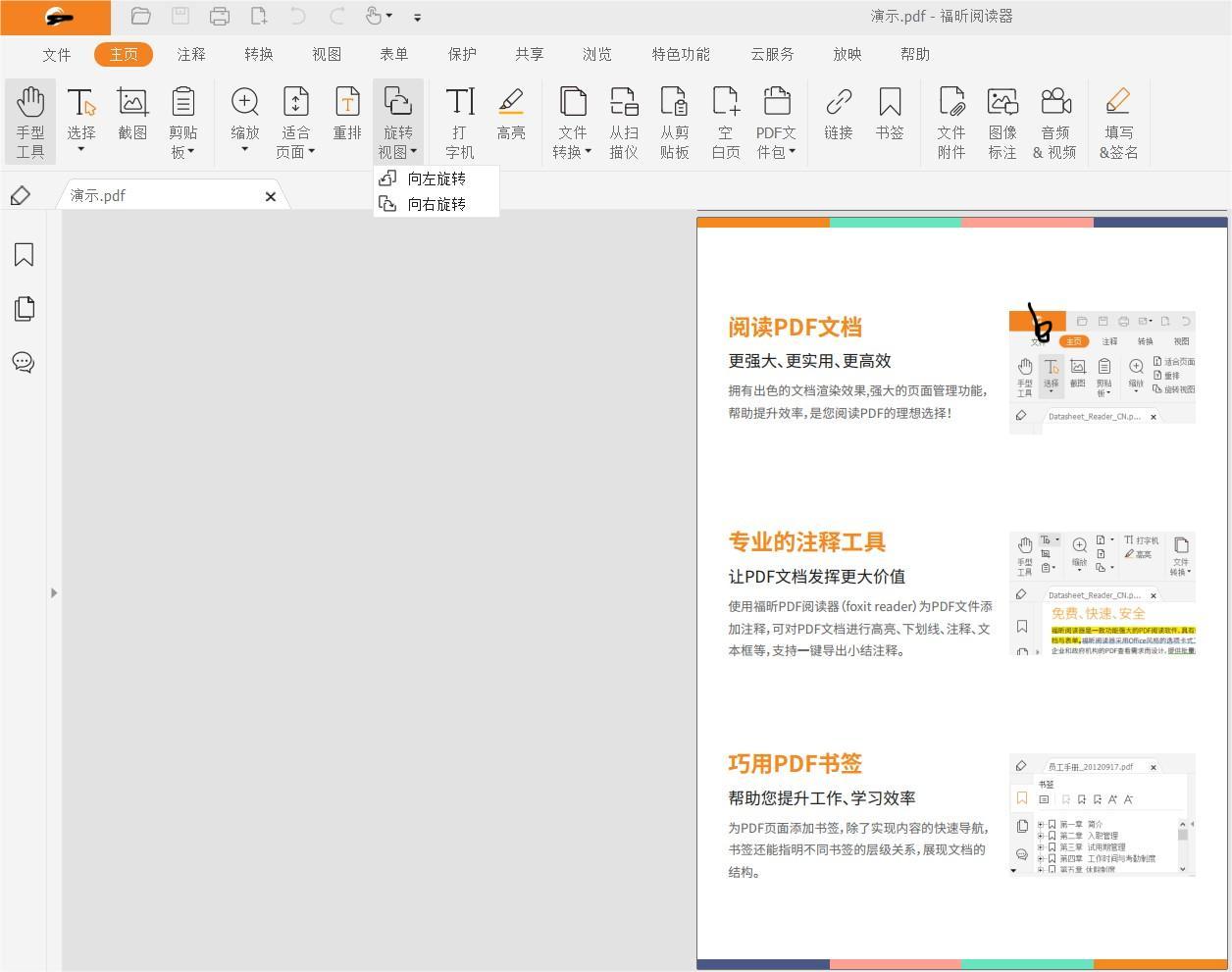 PDF旋轉(zhuǎn)頁(yè)面難嗎?