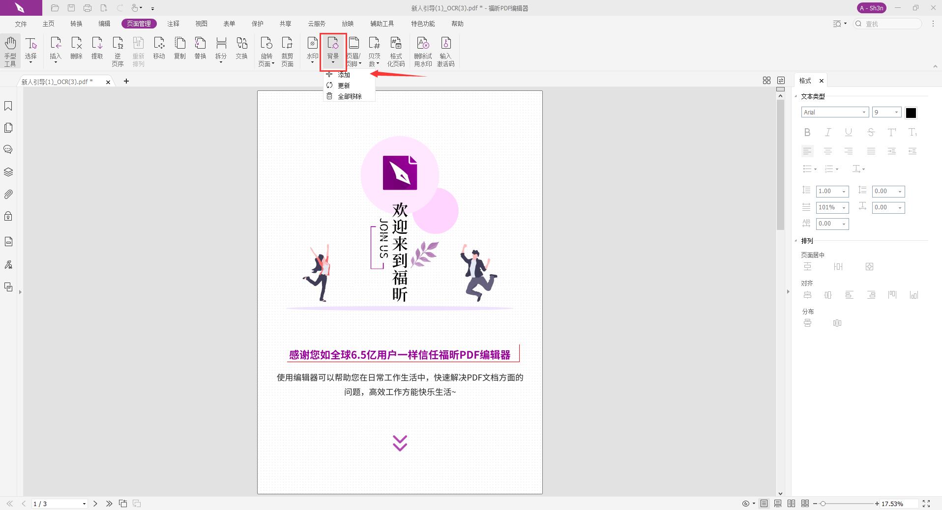 PDF背景色怎么更改？PDF背景色設(shè)置技巧!