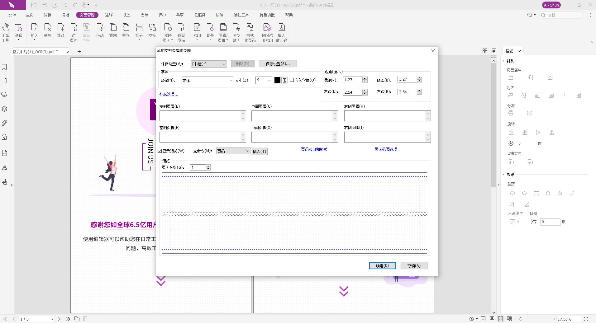 PDF文件要如何加頁碼?具體操作步驟是什么?