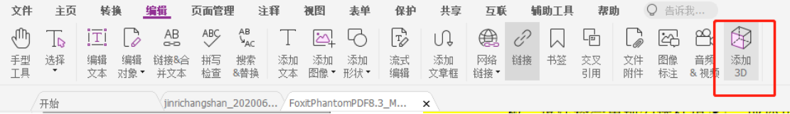 福昕高級PDF編輯器助力企業(yè)數(shù)字化辦公，打造一站式PDF文檔處理解決方案