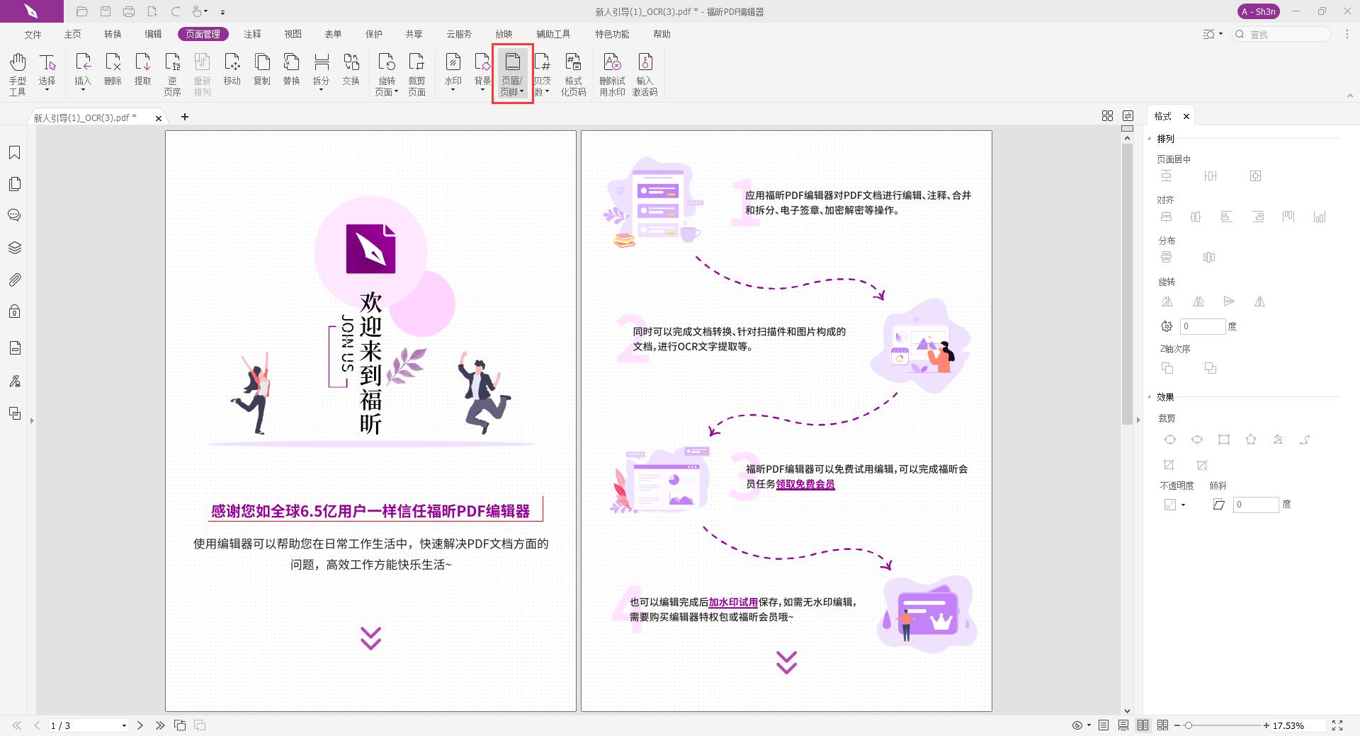 PDF文件要如何加頁碼?具體操作步驟是什么?