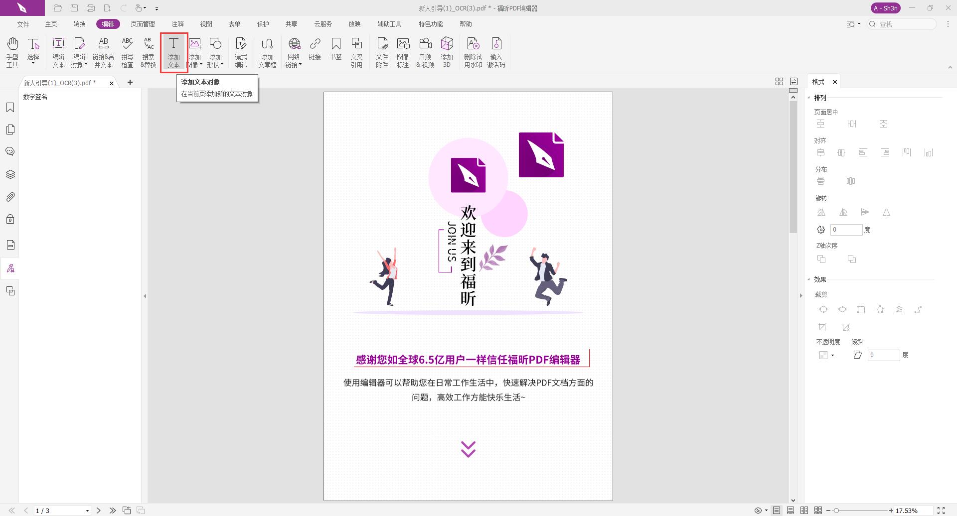 PDF怎樣添加文字