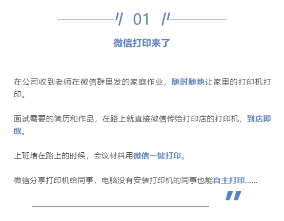 手機(jī)微信打印是什么?一招教你實(shí)現(xiàn)手機(jī)微信打??！