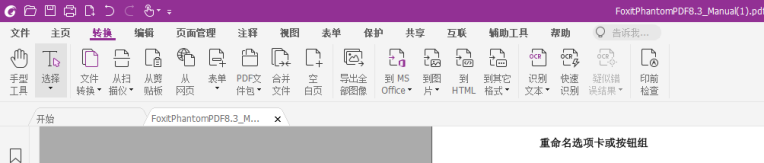 您選擇的PDF編輯器是這樣的嗎？福昕高級(jí)PDF編輯器