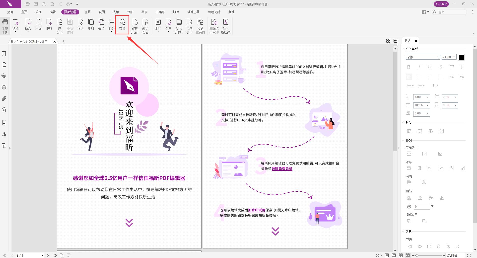 PDF互換頁面的方法快來學(xué)習(xí),省時又省力!