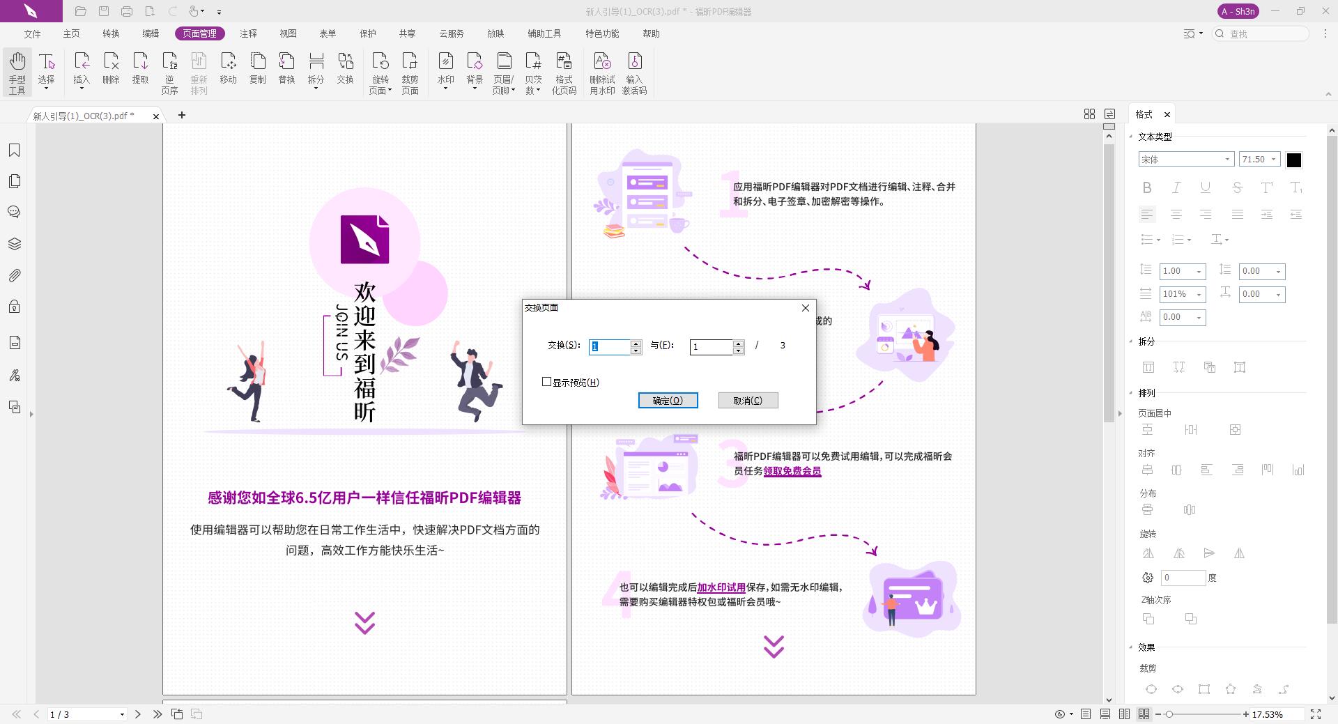 PDF互換頁面的方法快來學(xué)習(xí),省時又省力!