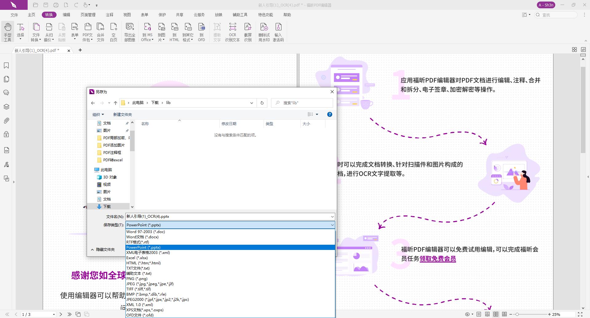 PDF如何轉換PPT?可以怎么辦?