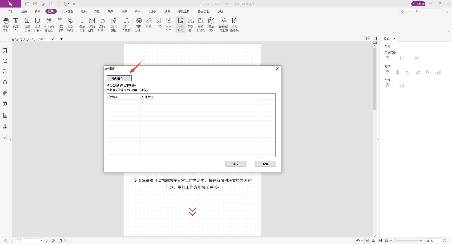 2022教程：PDF編輯器在PDF中添加附件！