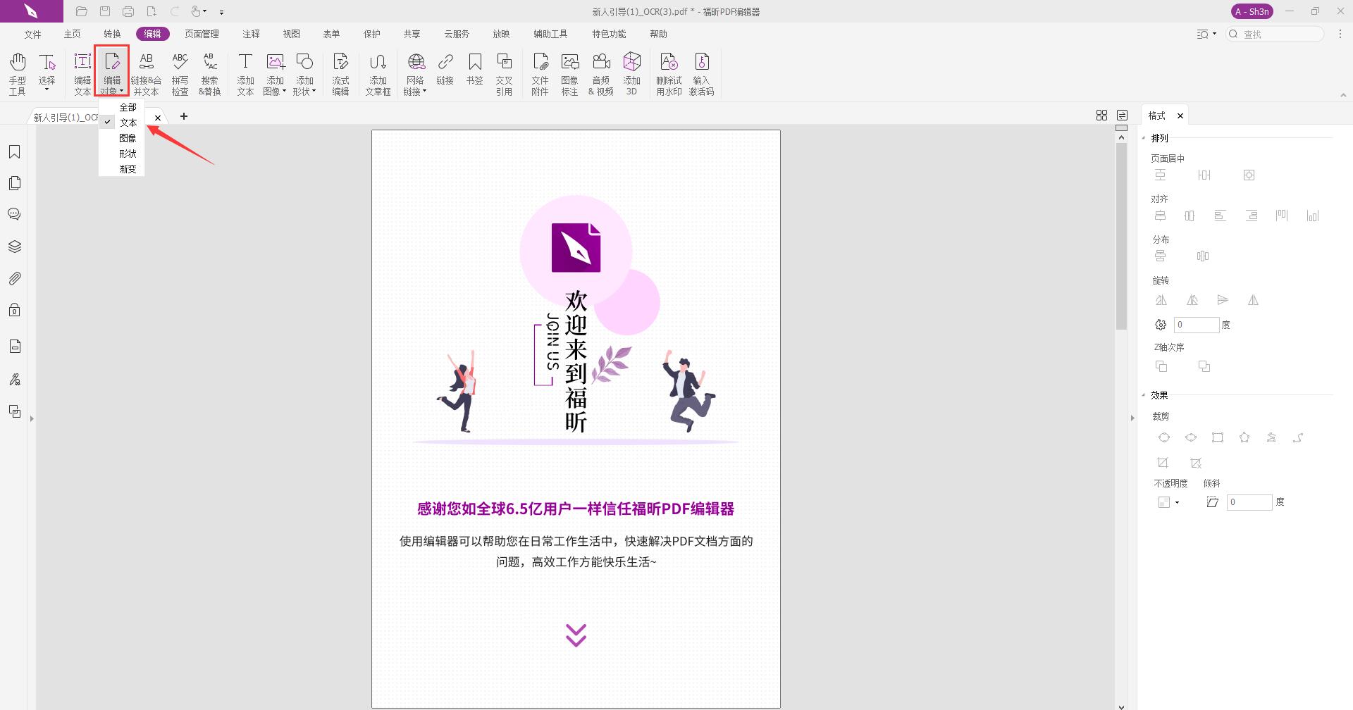 PDF文檔該如何修改字體顏色？一起來學(xué)習(xí)吧