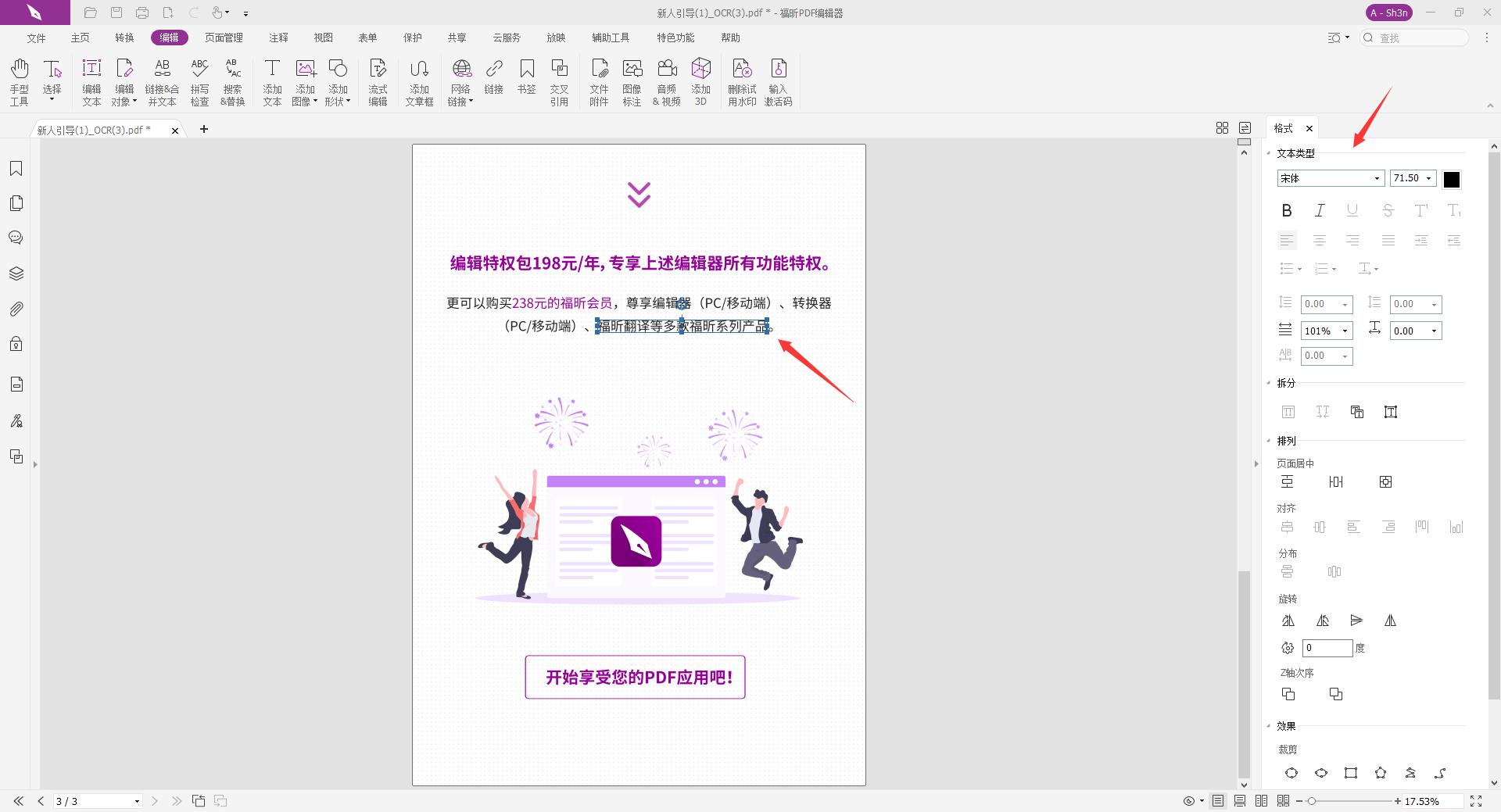 如何修改PDF字體顏色?PDF字體顏色修改方法
