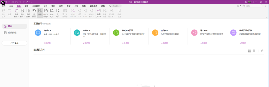 平面設(shè)計師偏愛福昕高級PDF編輯器的理由，原來是這個！