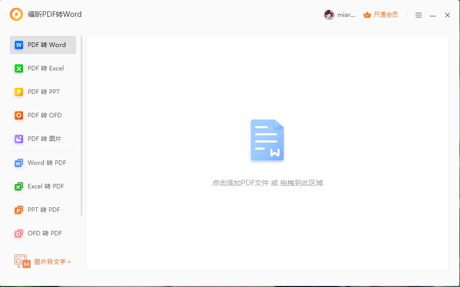 辦公室基礎(chǔ)技能：PDF轉(zhuǎn)換成Word，包教包會!