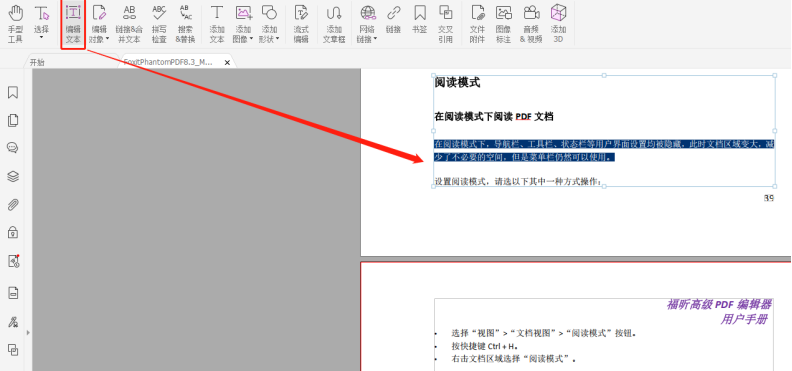 還不會(huì)編輯PDF文檔？就用福昕高級(jí)PDF編輯器！