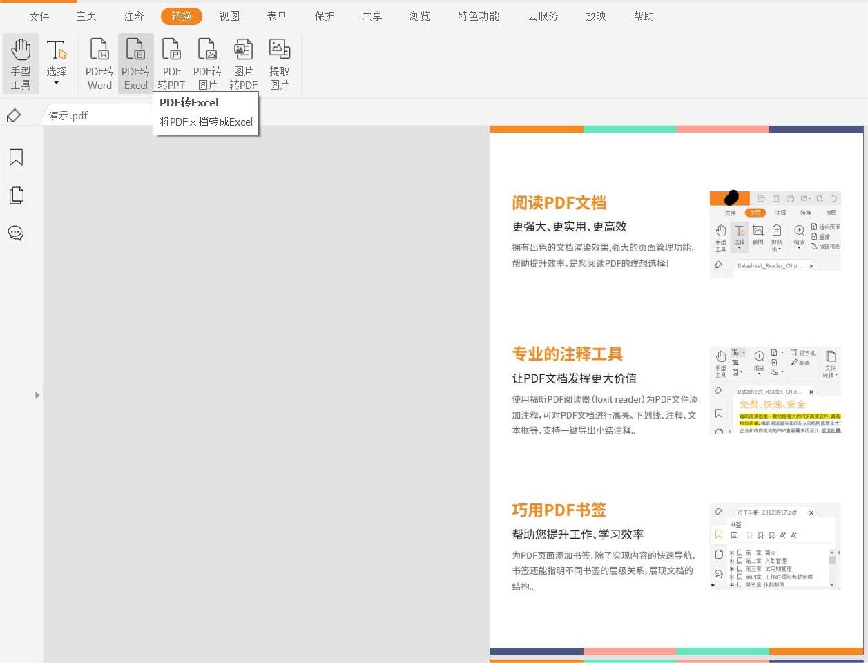 PDF文檔如何進(jìn)行格式修改?PDF文檔怎么改為其他文檔格式?