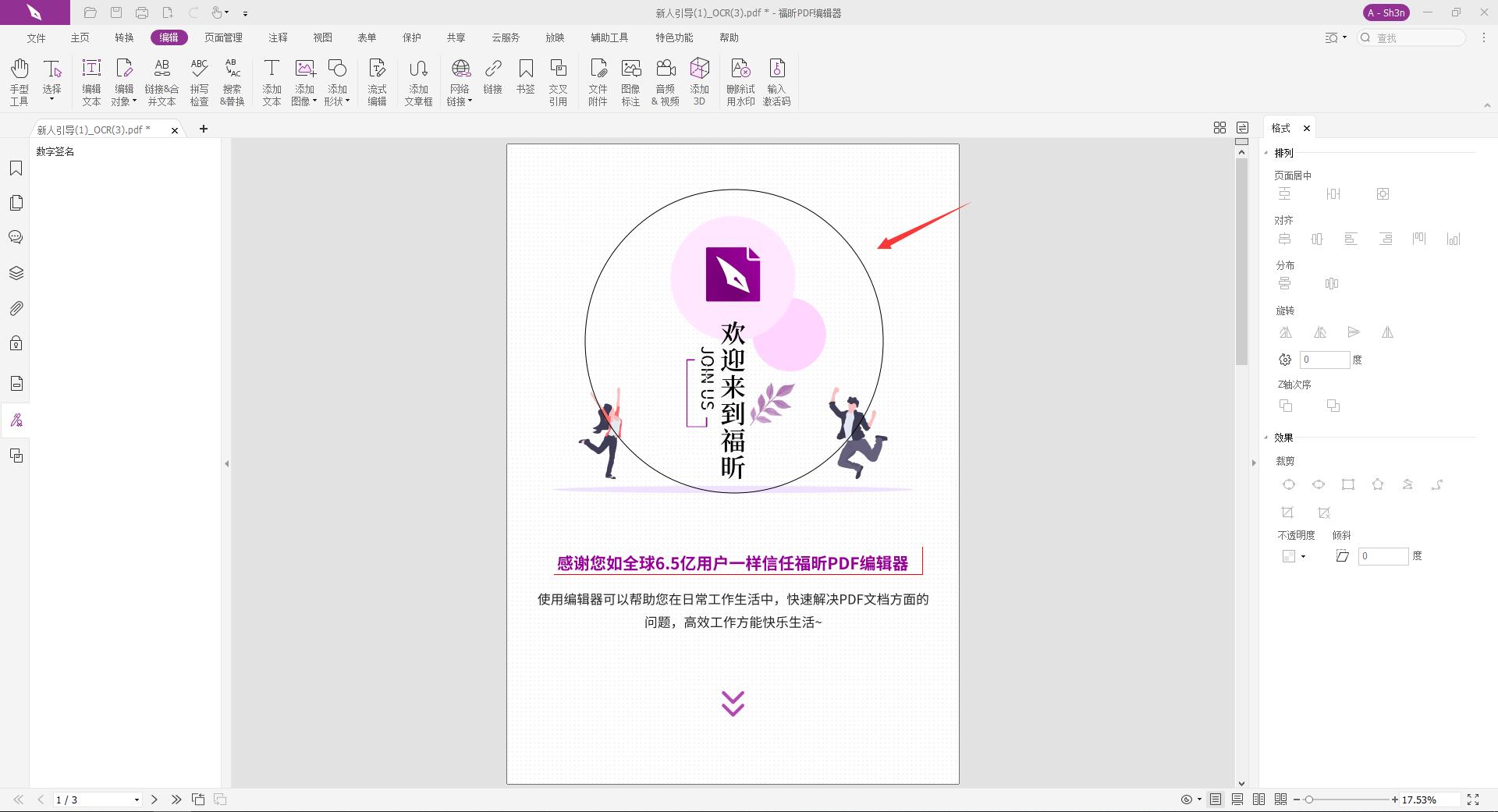 PDF添加形狀應(yīng)該如何編輯呢?