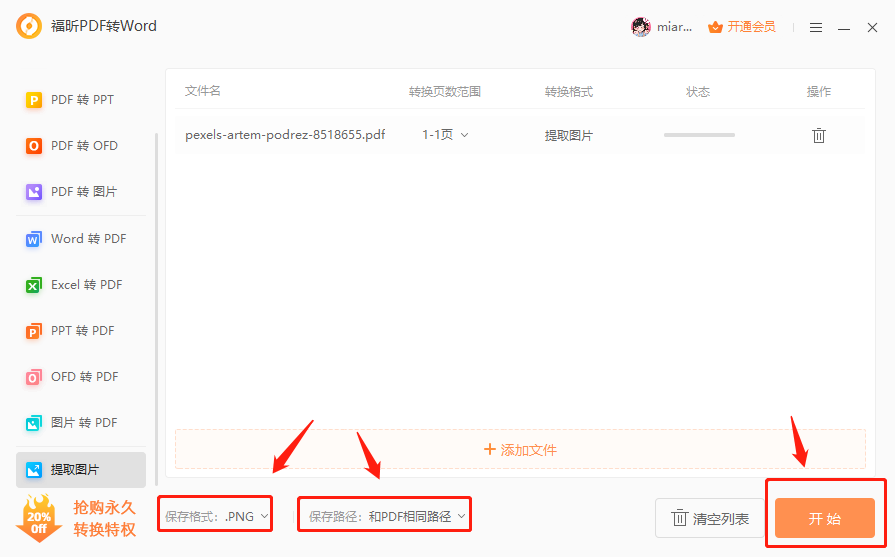 PDF提取圖片常用方法，辦公必備!