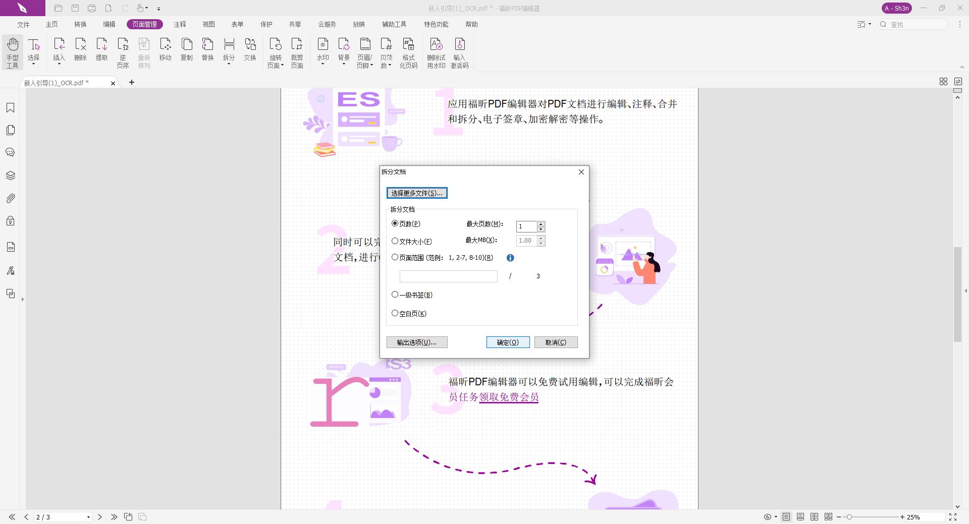 快來(lái)學(xué)習(xí)PDF拆分文檔,很簡(jiǎn)單!