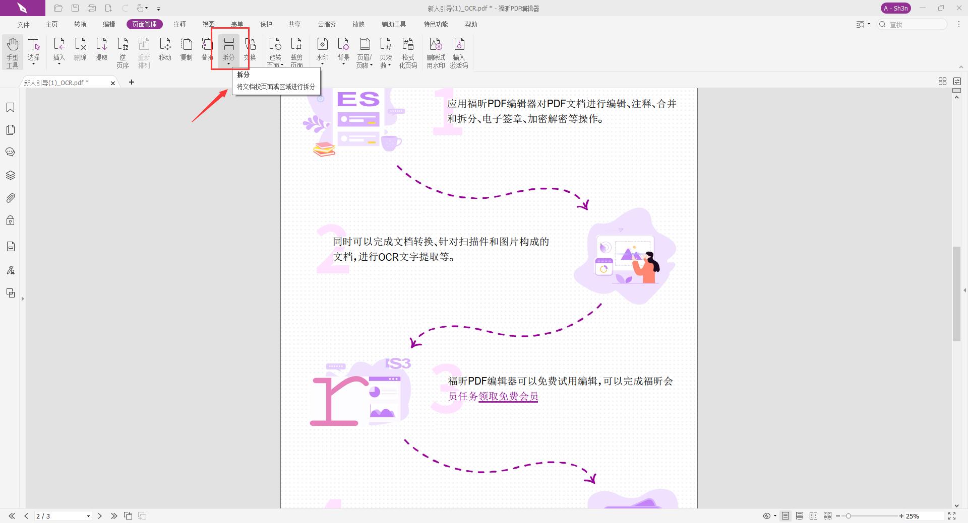 快來(lái)學(xué)習(xí)PDF拆分文檔,很簡(jiǎn)單!
