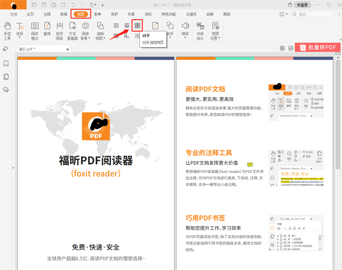 PDF怎么進(jìn)行雙頁(yè)瀏覽?這個(gè)方法值得get!