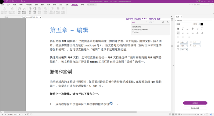 PDF流式編輯是什么？福昕高級PDF編輯器告訴你！