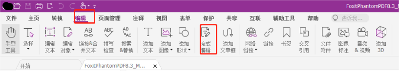PDF流式編輯是什么？福昕高級PDF編輯器告訴你！