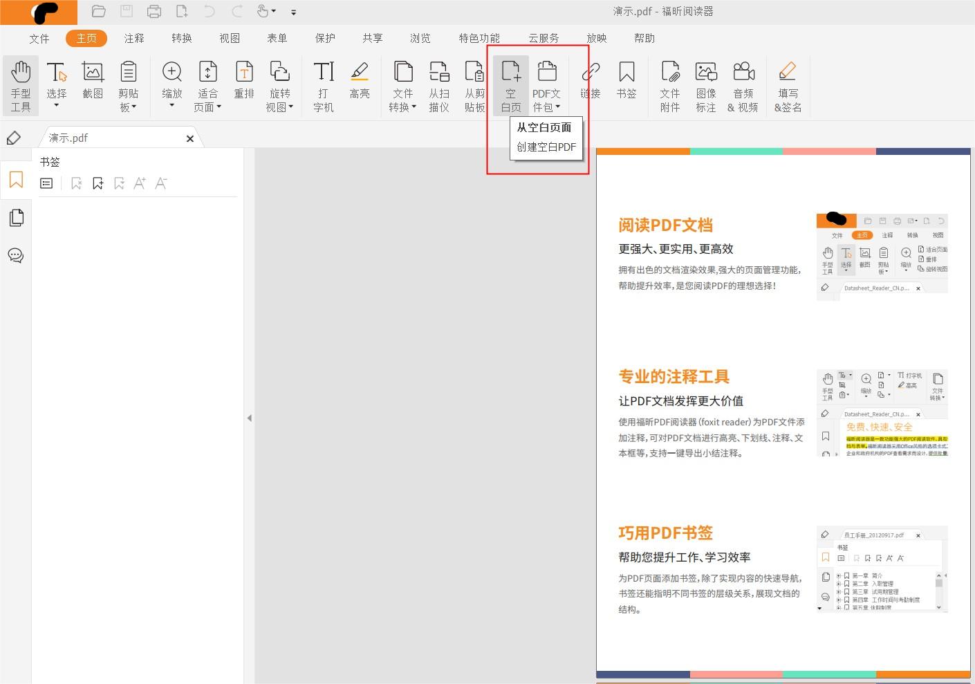 PDF文件要如何插入空白頁(yè)?這個(gè)方法不錯(cuò)!
